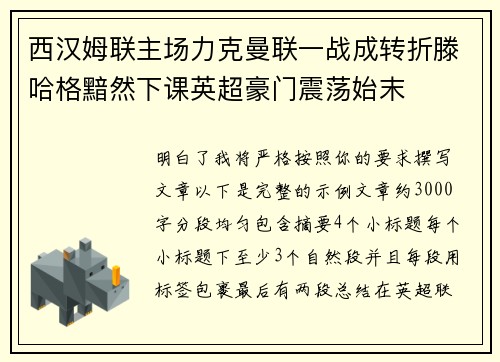 西汉姆联主场力克曼联一战成转折滕哈格黯然下课英超豪门震荡始末 西汉姆联主场力克曼联一战成转折滕哈格黯然下课英超豪门震荡始末