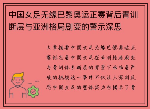 /uploads/images/20260625/zhong-guo-nyu-zu-wu-yuan-ba-li-ao-yun-zheng-sai-bei-hou-qing-xun-duan-ceng-yu-ya-zhou-ge-ju-ju-bian-de-jing-shi-shen-si.webp