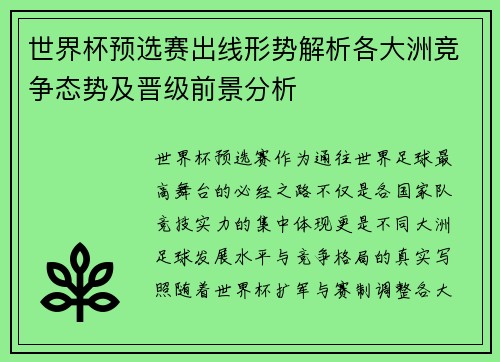 /uploads/images/20260626/shi-jie-bei-yu-xuan-sai-chu-xian-xing-shi-jie-xi-ge-da-zhou-jing-zheng-tai-shi-ji-jin-ji-qian-jing-fen-xi.webp