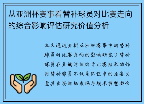 /uploads/images/20260628/cong-ya-zhou-bei-sai-shi-kan-ti-bu-qiu-yuan-dui-bi-sai-zou-xiang-de-zong-he-ying-xiang-ping-gu-yan-jiu-jia-zhi-fen-xi.webp