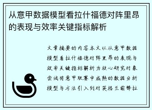 /uploads/images/20260628/cong-yi-jia-shu-ju-mo-xing-kan-la-shen-fu-de-dui-zhen-li-ang-de-biao-xian-yu-xiao-lyu-guan-jian-zhi-biao-jie-xi.webp