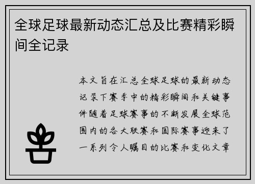 /uploads/images/20260701/quan-qiu-zu-qiu-zui-xin-dong-tai-hui-zong-ji-bi-sai-jing-cai-shun-jian-quan-ji-lu.webp