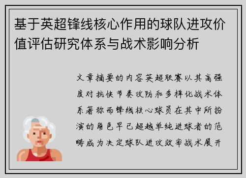 /uploads/images/20260705/ji-yu-ying-chao-feng-xian-he-xin-zuo-yong-de-qiu-dui-jin-gong-jia-zhi-ping-gu-yan-jiu-ti-xi-yu-zhan-shu-ying-xiang-fen-xi.webp