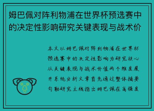/uploads/images/20260706/mu-ba-pei-dui-zhen-li-wu-pu-zai-shi-jie-bei-yu-xuan-sai-zhong-de-jue-ding-xing-ying-xiang-yan-jiu-guan-jian-biao-xian-yu-zhan-shu-jia-zhi.webp