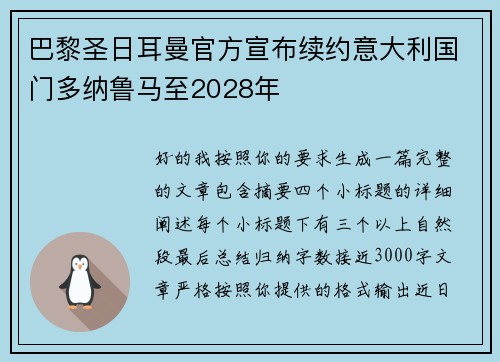 /uploads/images/20260709/ba-li-sheng-ri-er-man-guan-fang-xuan-bu-xu-yue-yi-da-li-guo-men-duo-na-lu-ma-zhi-2028-nian.webp