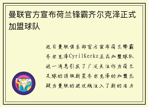 曼联官方宣布荷兰锋霸齐尔克泽正式加盟球队 曼联官方宣布荷兰锋霸齐尔克泽正式加盟球队