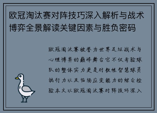 欧冠淘汰赛对阵技巧深入解析与战术博弈全景解读关键因素与胜负密码 欧冠淘汰赛对阵技巧深入解析与战术博弈全景解读关键因素与胜负密码