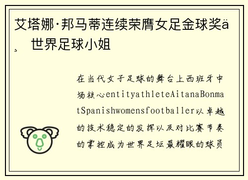 艾塔娜·邦马蒂连续荣膺女足金球奖与世界足球小姐
