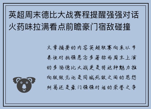 英超周末德比大战赛程提醒强强对话火药味拉满看点前瞻豪门宿敌碰撞 英超周末德比大战赛程提醒强强对话火药味拉满看点前瞻豪门宿敌碰撞