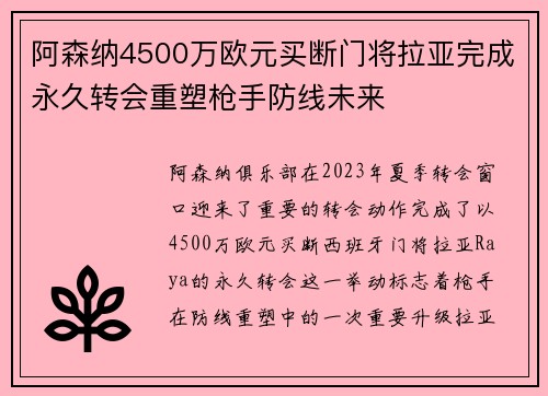 阿森纳4500万欧元买断门将拉亚完成永久转会重塑枪手防线未来 阿森纳4500万欧元买断门将拉亚完成永久转会重塑枪手防线未来