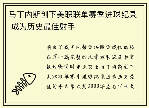 马丁内斯创下美职联单赛季进球纪录 成为历史最佳射手 马丁内斯创下美职联单赛季进球纪录 成为历史最佳射手