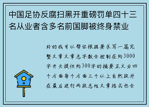 中国足协反腐扫黑开重磅罚单四十三名从业者含多名前国脚被终身禁业 中国足协反腐扫黑开重磅罚单四十三名从业者含多名前国脚被终身禁业