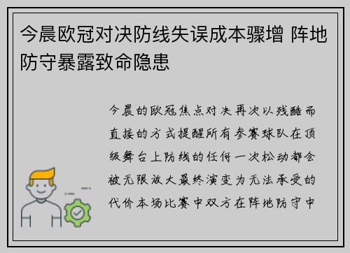 今晨欧冠对决防线失误成本骤增 阵地防守暴露致命隐患